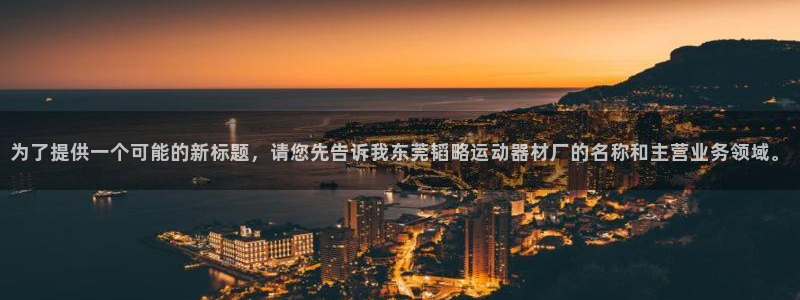 678体育官网下载招商电话号码：为了提供一个可能的新
