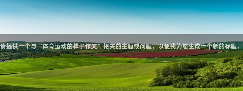 谈球吧