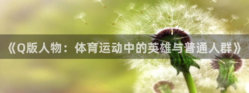 谈球吧体育